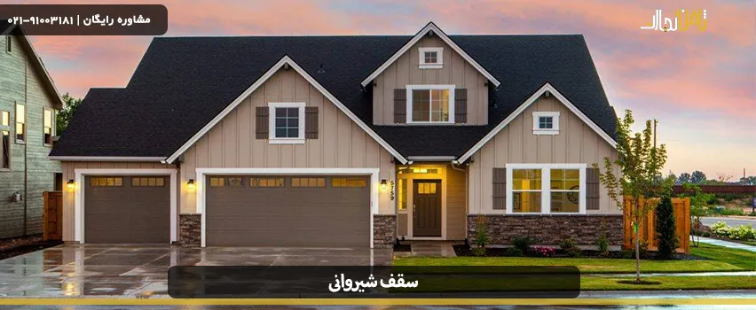 کاربرد شیروانی